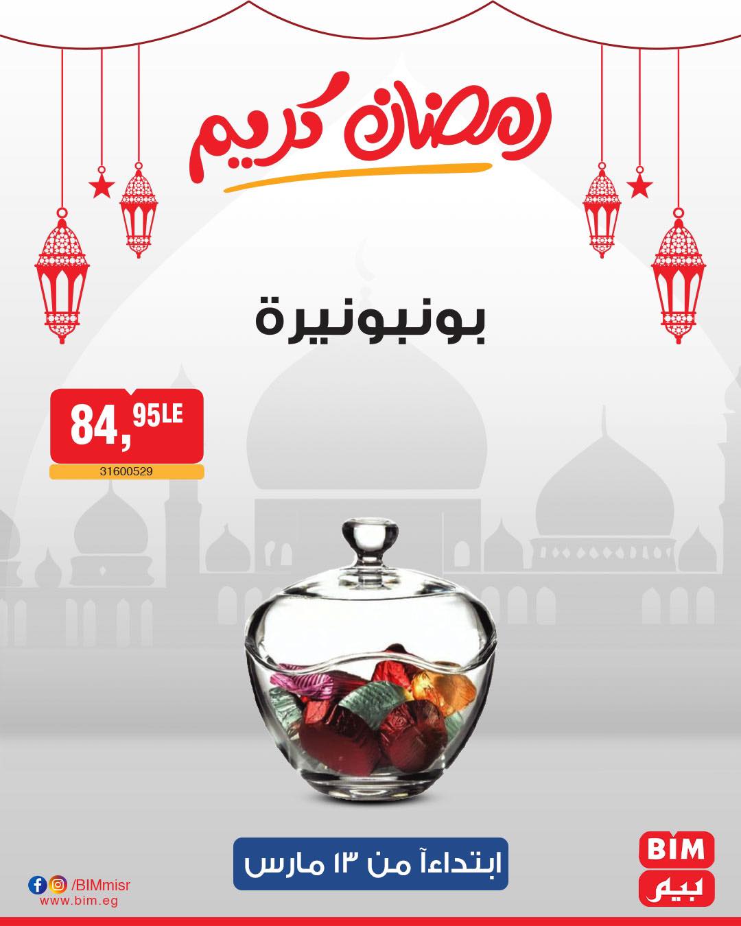 bim offers from 11mar to 23mar 2025 عروض بيم من 11 مارس حتى 23 مارس 2025 صفحة رقم 31